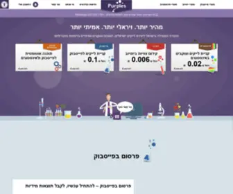 Purples.co.il(מכירת לייקים בפייסבוק) Screenshot