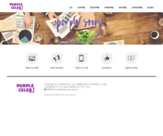 Purplestory.agency(전락적인 광고진행) Screenshot