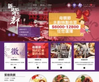 Purpletown.com.tw(台灣美食餐廳) Screenshot