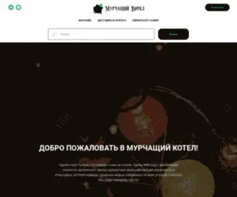 Purr-Shop.ru(Мурчащий котел) Screenshot