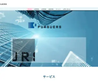 Pursuers.jp(不動産) Screenshot