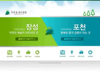 Purunsolgc.co.kr(푸른솔) Screenshot