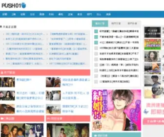 Push01.com(發文平台) Screenshot