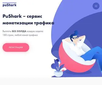 Pushark.com(PuShark) Screenshot