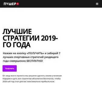 Pusherapp.ru(Интелектуальные) Screenshot