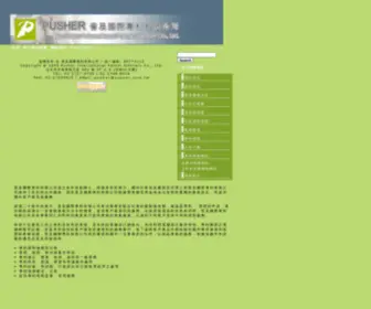 Pusher.com.tw(Pusher International Patent Attonery Co) Screenshot