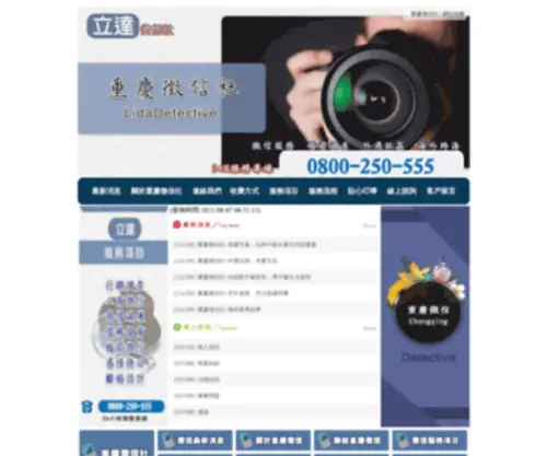 Pushi.com.tw(重慶徵信社) Screenshot