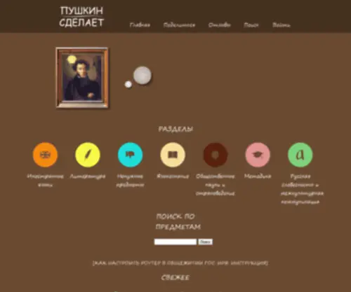 Pushkin-Sdelaet.ru(Pushkin Sdelaet) Screenshot