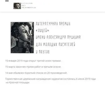 Pushkinprize.ru Screenshot