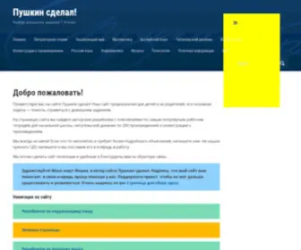 Pushkinsdelal.ru(Пушкин) Screenshot