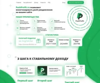Pushprofit.ru(Получай доход от push) Screenshot
