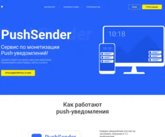 Pushsender.com(сервис push) Screenshot