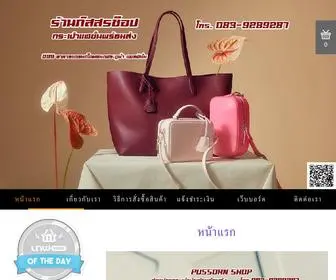 Pussorn.com(ขายกระเป๋าแฟชั่น) Screenshot