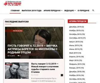 Pust-Govoriyat.ru(Пусть говорят с Дмитрием Борисовым) Screenshot