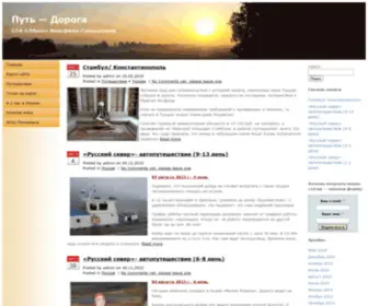 Put-Doroga.com(Дневники) Screenshot