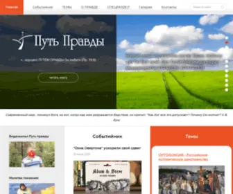 Put-Pravdy.ru(Главная) Screenshot