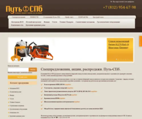 Put-SPB.ru(Железнодорожное оборудование) Screenshot