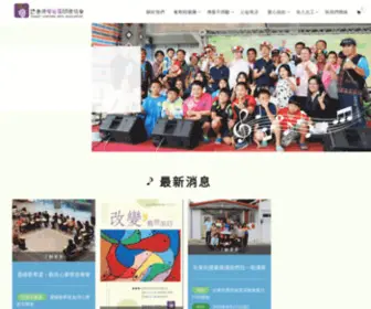 Putaoyuan.org.tw(社團法人臺灣葡萄園關懷協會) Screenshot