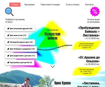 Putbaikala.ru(Семейный туроператор «Путешествие Байкала») Screenshot