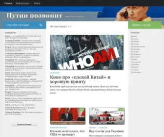 Putc.org(новости) Screenshot