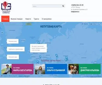 Putevie.ru(Туристическое) Screenshot