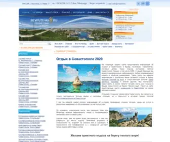 PutevKi.com.ua(Цены 2020 года на отдых в Севастополе и Крыму) Screenshot