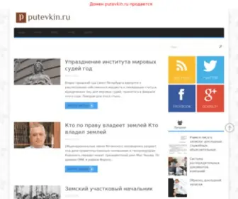 PutevKin.ru(Путёвкин) Screenshot