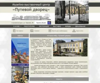 Putevoi-Dvorec.ru(выставочный) Screenshot