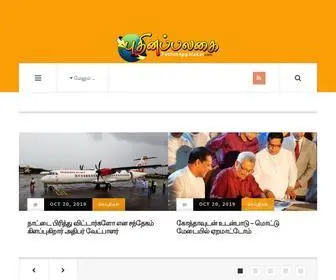 Puthinappalakai.com(அறி) Screenshot