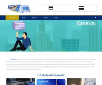 Puthunutpam.com(บัตรเครดิต) Screenshot