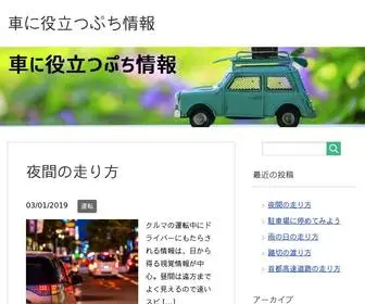 Puti-Jyoho.com(車に役立つぷち情報) Screenshot