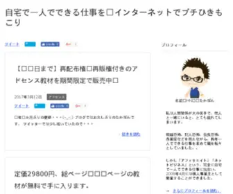 Puti-Komori.com(自宅で一人でできる仕事を) Screenshot