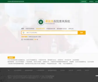 Putianxi.com(莆田系医院查询系统) Screenshot