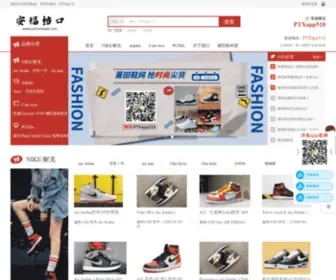 Putianxieapp.com(莆田鞋网) Screenshot
