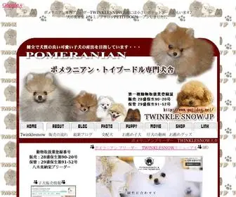 Putidog.net(可愛いお顔のポメラニアンの子犬　ポメラニアン専門ブリーダーTWINKLE) Screenshot