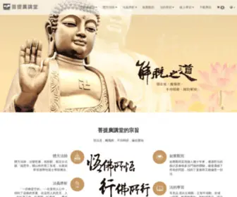 Putiguang.org(菩提廣) Screenshot