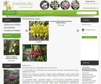 Putilinka.ru(Растения) Screenshot
