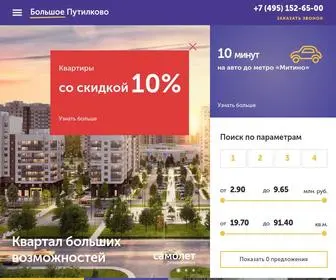 Putilkovo-Samolet.ru(Жилой комплекс) Screenshot
