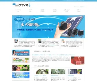 Putio.co.jp(ソーラーポンプ) Screenshot