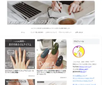 Putipura.site(100均～300円でセルフネイルデザイン) Screenshot