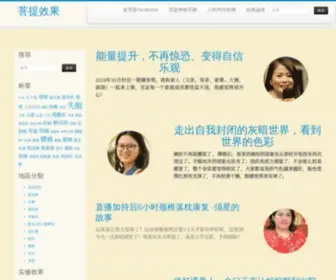 Putixiaoguo.com(菩提效果) Screenshot