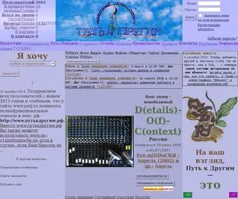 Putj.ru(Они ищут контакта с вами) Screenshot