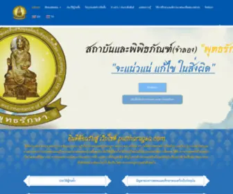 Puttharugsa.com(Puttharugsa) Screenshot