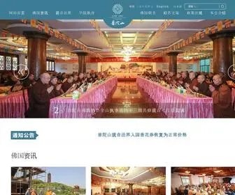 Putuo.org.cn(普陀山佛教网) Screenshot