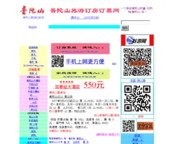 Putuoshan.net(抱歉) Screenshot