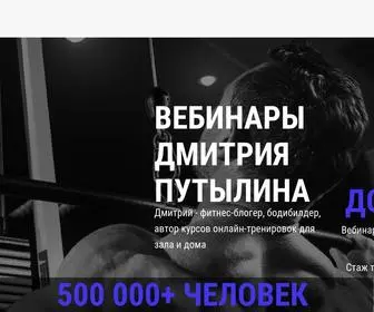 Putylin.ru(Дмитрий) Screenshot