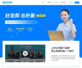 PuxinwangXiao.com(朴新网校) Screenshot