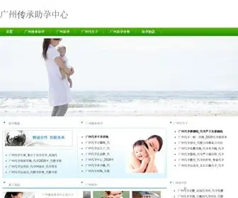 Puyouwang.cn(广州专业助孕套餐) Screenshot