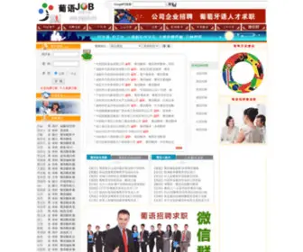 Puyujob.com(葡萄牙语招聘) Screenshot