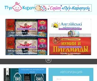 Puzkarapuz.org(Пуз Карапуз) Screenshot